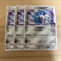 アローラサンドパン ジム プロモのサムネイル