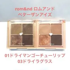 rom&nd ベターザンアイズ