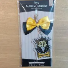 【未開封品】ディズニー ツイステッドワンダーランド リボンチャームvol.1