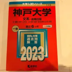2026年最新】神戸大学 青本の人気アイテム - メルカリ