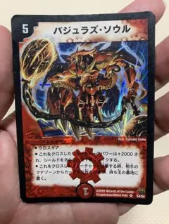 デュエルマスターズ バジュラズ・ソウル - メルカリ