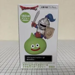 ドラゴンクエスト　ドラクエ　スライムナイトメジャー