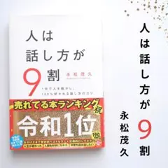 人は話し方が9割 永松茂久