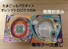 たまごっち パラダイス オレンジ トロピクス プレミアムセット - メルカリ