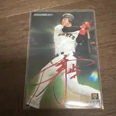 プロ野球チップス岡本和真サインカード