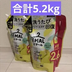 限定お買い得品花王 エマール メガジャンボつめかえ用 2.6kg 2個セットのサムネイル
