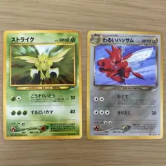 【わるいシリーズ】104枚まとめ売り　旧裏　ポケモンカード　わるいハッサムなど わるいハッサム ☆ 拡張パック第4弾 闇、そして光へ…ポケモンカード 旧