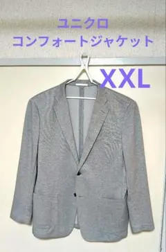 【XXL】ユニクロ　コンフォートジャケット