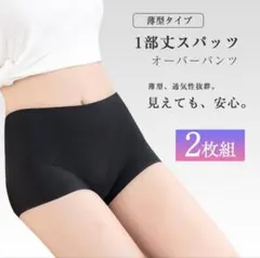 ✨一分丈インナーパンツ✨とっても重宝な黒パン　ゆったりめサイズ　二枚セット