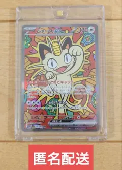 ポケモンカード ニャースex 114/080 SAR 1枚 ローダー入れ出荷