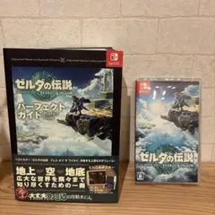 ゼルダの伝説 ティアーズ オブ ザ キングダム/ パーフェクトガイド攻略本セット