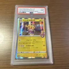 【鑑定品】ポケカ　ピカチュウ プロモ　カナザワのピカチュウ PSA9
