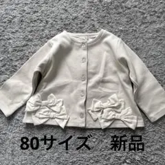 y*様 プティマイン petit main リボンカーディガン薄ベージュ80 新