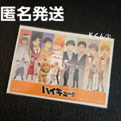 ハイキュー!! わくわく文化祭 購入特典ポストカード