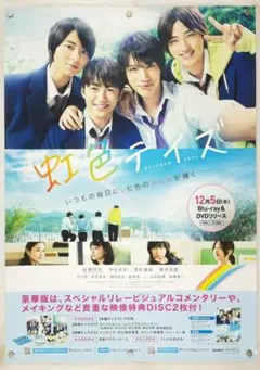 2026年最新】映画 虹色デイズ グッズの人気アイテム - メルカリ