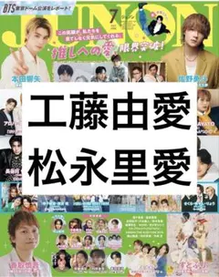 JUNON 2026年7月号 鈴木秀脩 切り抜き - メルカリ