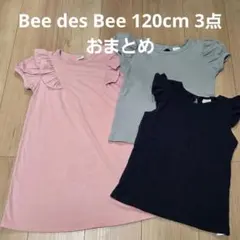 Bee des Bee 120cm ワンピース Tシャツ 3点セット