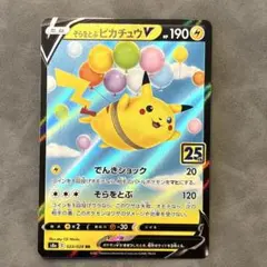ピカチュウv 25周年 Amazon.co.jp: ポケモンカードゲーム s8a 25th ANNIVERSARY COLLECTION