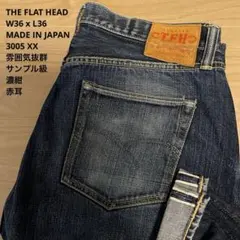 雰囲気抜群 THE FLAT HEAD 濃紺 赤耳 3005 W36 x L36のサムネイル
