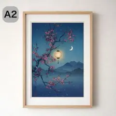 アートポスターA2　夜桜と月　夜景アートポスター　川瀬巴水　幻想的　110