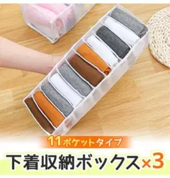 下着収納ボックス 11ポケットタイプ