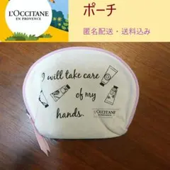 《新品・未使用》ロクシタン コスメポーチ（ハンドクリーム） L'OCCITANE