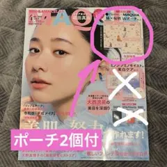 【sherry様専用】MAQUIA 2026年4月号（ポーチ2このみ）