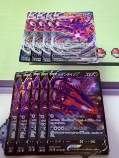 ムゲンダイナV5枚 ムゲンダイナVMAX4枚 セット