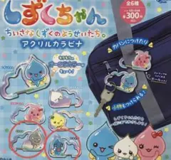 しずくちゃん アクリルカラビナ どろろん　なみだ君