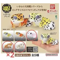 ソフビコレクション レオパとクレス 4体セット