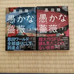 2026年最新】恩田陸 の人気アイテム - メルカリ