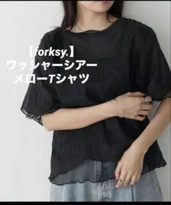 forksy. ブラック ワッシャーシアーメロートップス　半袖　ブラウス　黒