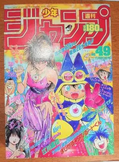 激レア！】少年ジャンプ 1990年39号 まじかるタルるートくんアニメ化