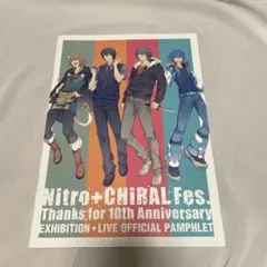 Nitro+CHiRAL Fes. 10周年記念公式パンフレット