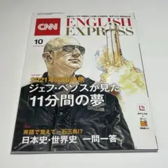 CNN ENGLISH EXPRESS 2021年10月号