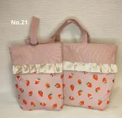 No.21　入園　入学　レッスンバッグ　シューズケース　2点　セット