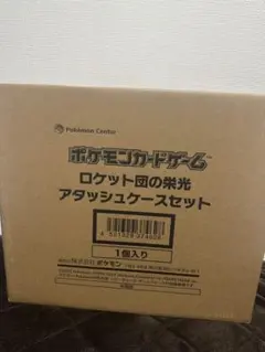 ポケモンカードゲーム ロケット団の栄光アタッシュケース