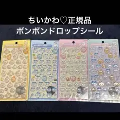 ちいかわハチワレうさぎ集合ボンボンドロップシール第１弾コンプリート４枚セット