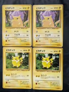 ピカチュウ 旧裏 4枚セット まとめ売り