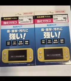 Nintendo Switch Lite 強化ガラスフィルム 2枚セット