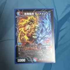 芸魔龍虎 ディメイジン 4枚 - メルカリ