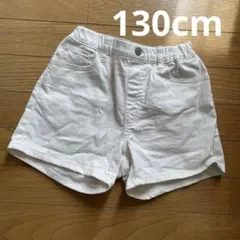 ホワイト ハーフパンツ 130cm