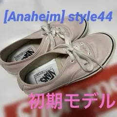 廃番希少初期モデルVANS authentic アナハイムファクトリーのサムネイル