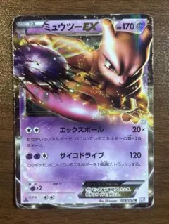 ミュウツーex厳選コレクション　美品bw3 Amazon.co.jp: ポケモンカード BW3 【ミュウツーEX】【R】 ≪サイコ