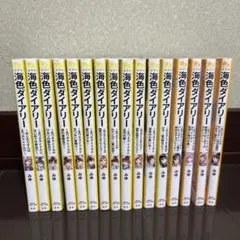 海色ダイアリー】1〜16巻セット／みゆ・加々見 絵里 著 - メルカリ