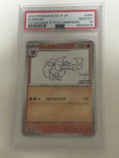 PSA10】長場 雄 ブースター YU NAGABA プロモ コラボ - メルカリ