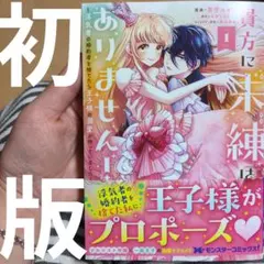 貴方に未練はありません!～浮気者の婚約者を捨てたら王子様の溺愛が待っていました～