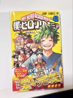 初版】僕のヒーローアカデミア 42巻 - メルカリ