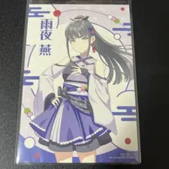 雨夜燕 特典ポストカード Chugai Grace Cafe 学マス コラボ