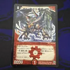 翌日発送メルカリ便】ボルメテウス武者ドラゴン 初期 - メルカリ